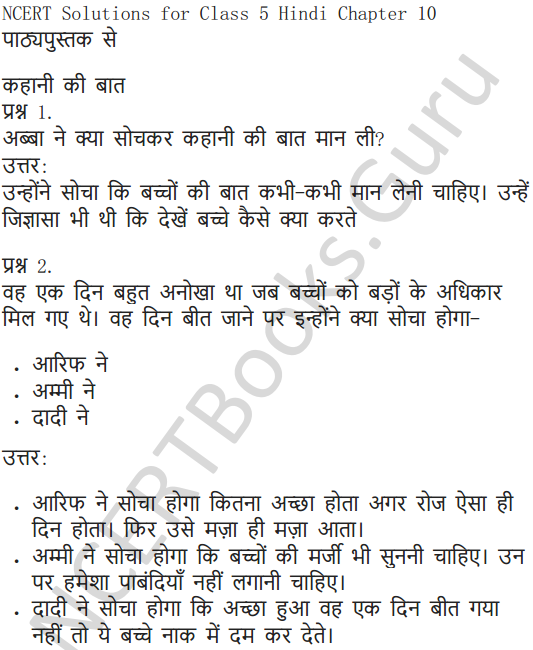 NCERT Solutions for Class 5 Hindi Chapter 10 एक दिन की बादशाहत 1