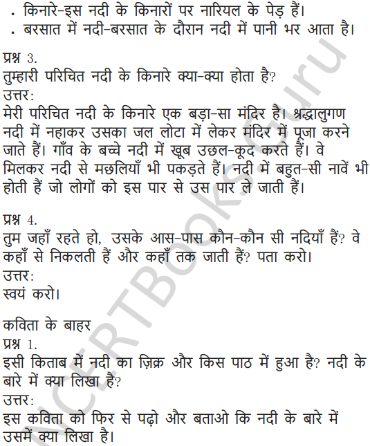 NCERT Solutions for Class 5 Hindi Chapter 17 छोटी-सी हमारी नदी 2