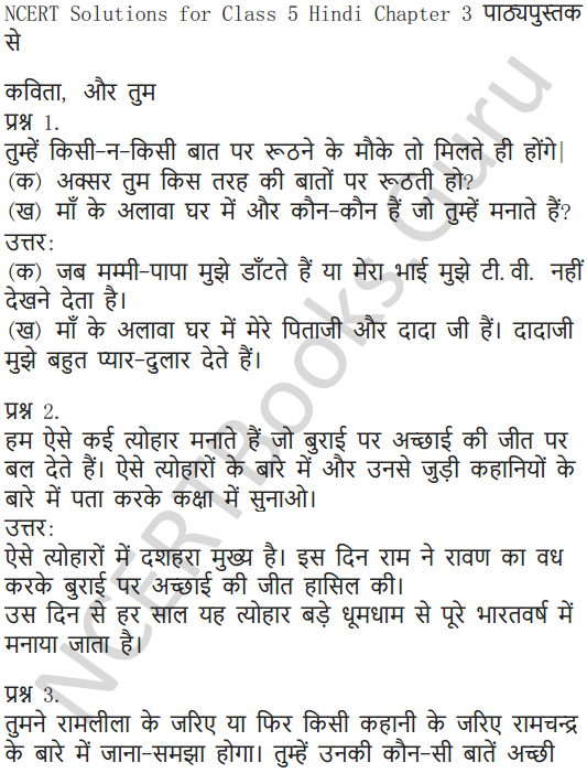 NCERT Solutions for Class 5 Hindi Chapter 3 खिलौनेवाला 1