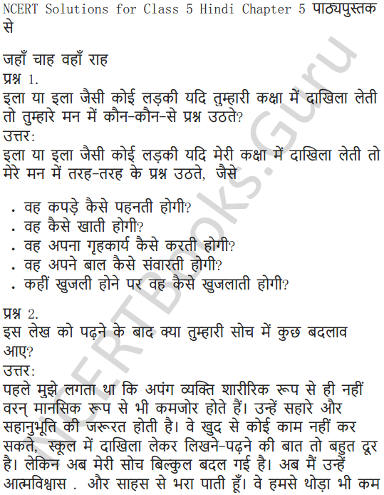 NCERT Solutions for Class 5 Hindi Chapter 5 जहाँ चाह वहाँ राह 1