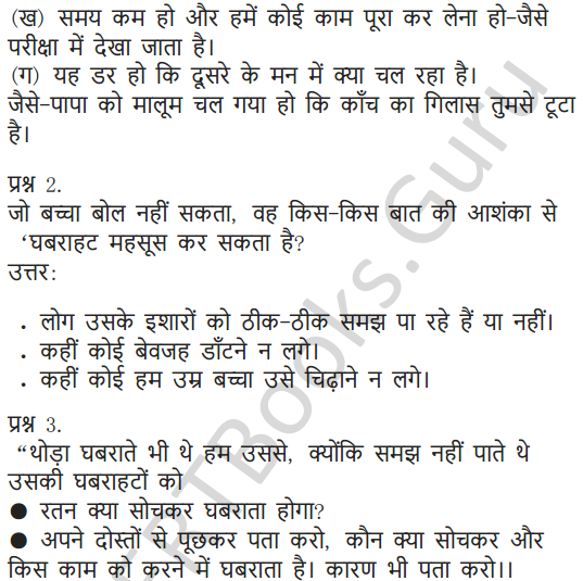 NCERT Solutions for Class 5 Hindi Chapter 9 एक माँ की बेबसी 3