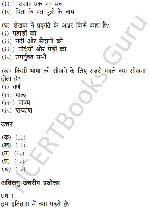 NCERT Solutions for Class 6 Hindi Chapter 12 संसार पुस्तक है 9