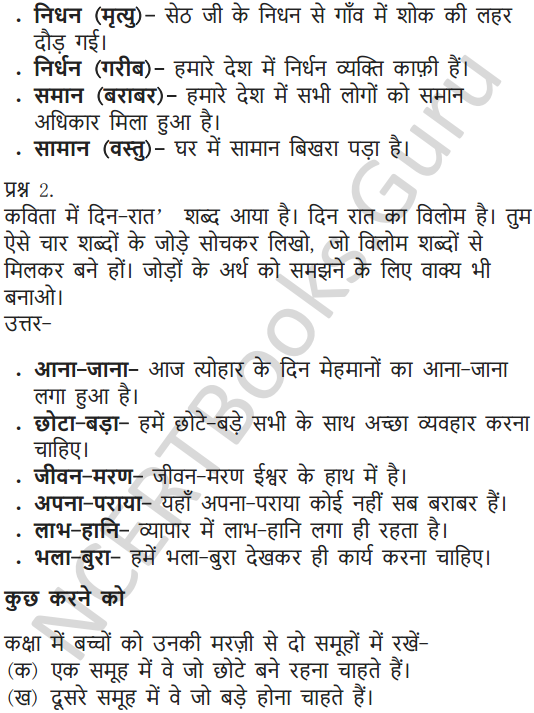 NCERT Solutions for Class 6 Hindi Chapter 13 मैं सबसे छोटी होऊं 7