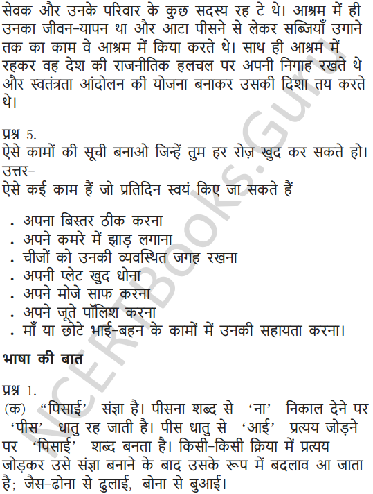NCERT Solutions for Class 6 Hindi Chapter 15 नौकर 7
