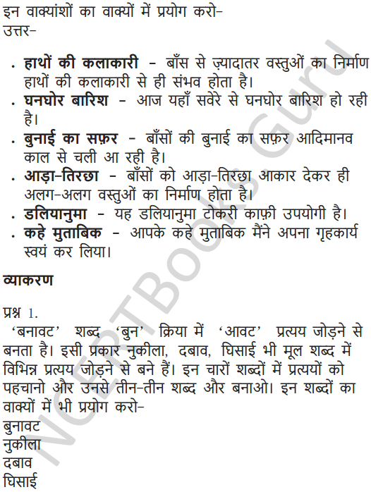 NCERT Solutions for Class 6 Hindi Chapter 17 साँस-साँस में बाँस 6