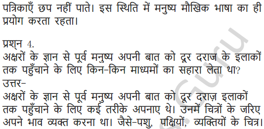 NCERT Solutions for Class 6 Hindi Chapter 5 अक्षरों का महत्व 14