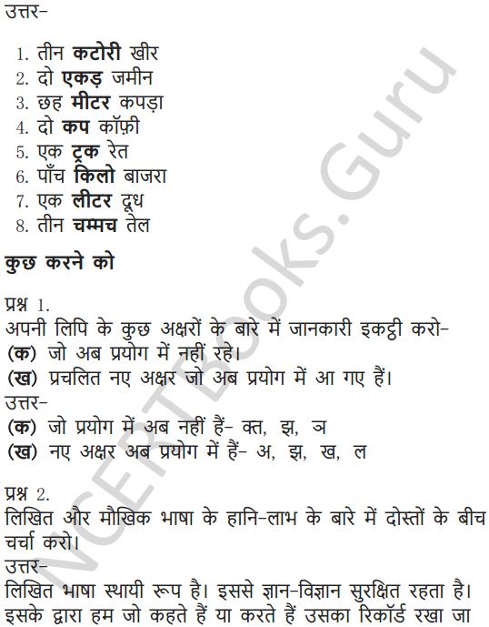 NCERT Solutions for Class 6 Hindi Chapter 5 अक्षरों का महत्व 8