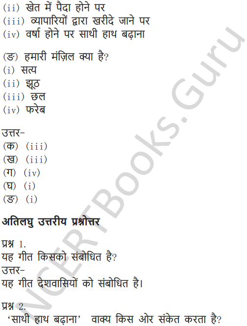 NCERT Solutions for Class 6 Hindi Chapter 7 साथी हाथ बढ़ाना 11