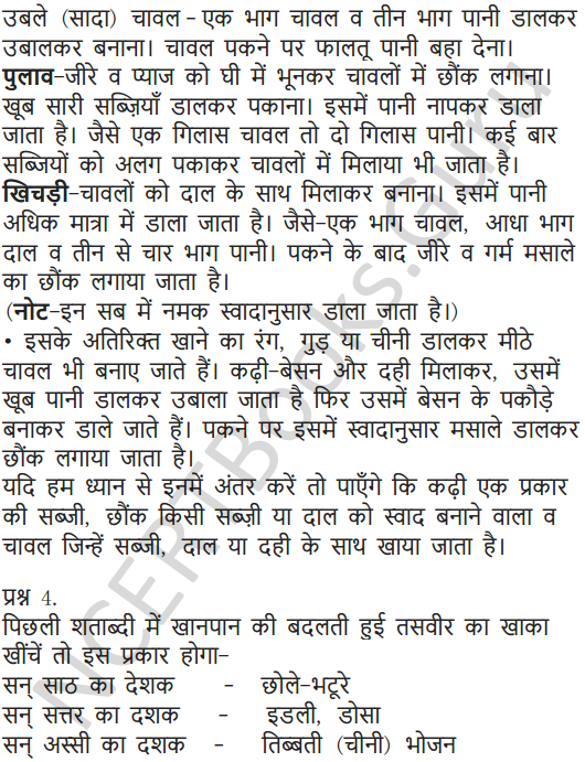 NCERT Solutions for Class 7 Hindi Chapter 14 खानपान की बदलती तस्वीर 6