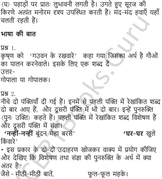 NCERT Solutions for Class 7 Hindi Chapter 16 भोर और बरखा 5