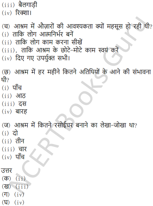 NCERT Solutions for Class 7th Hindi Chapter 19 आश्रम का अनुमानित व्यय 8