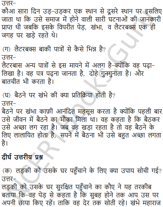 NCERT Solutions for Class 7 Hindi Chapter 7 पापा खो गए 13