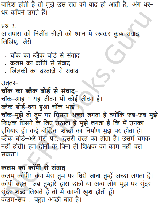 NCERT Solutions for Class 7 Hindi Chapter 7 पापा खो गए 7